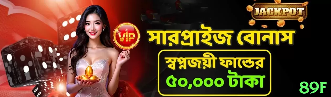 89f game app for Pakistan players - 3